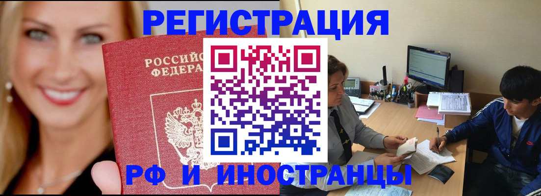 миграционный учет в Рубцовске