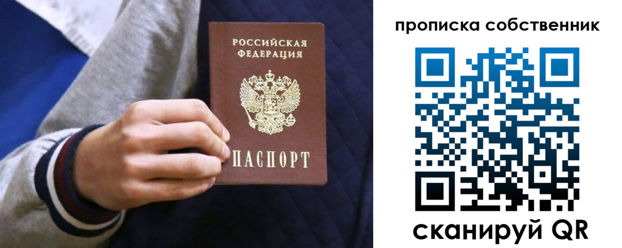 прописка ребенка в Рубцовске