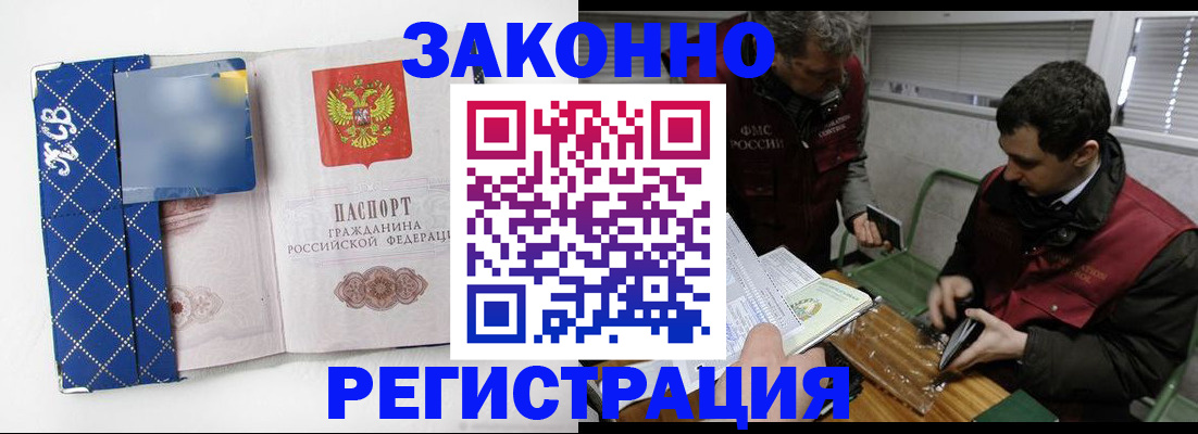 прописка гарантия в Рубцовске