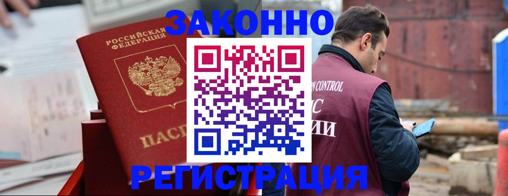 прописка паспорт в Рубцовске