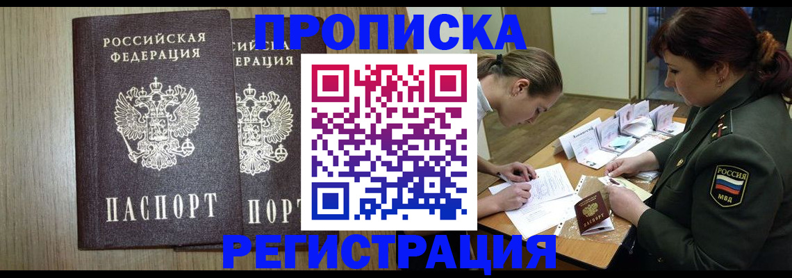 прописка регистрация в Рубцовске