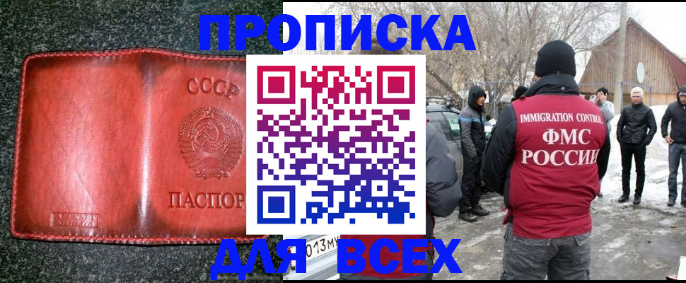 прописка законно в Рубцовске