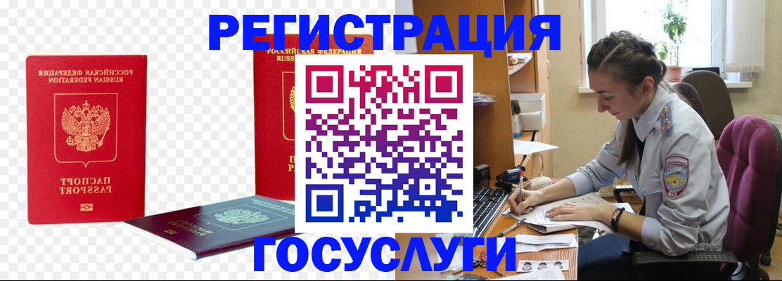 временная регистрация госуслуги в Рубцовске