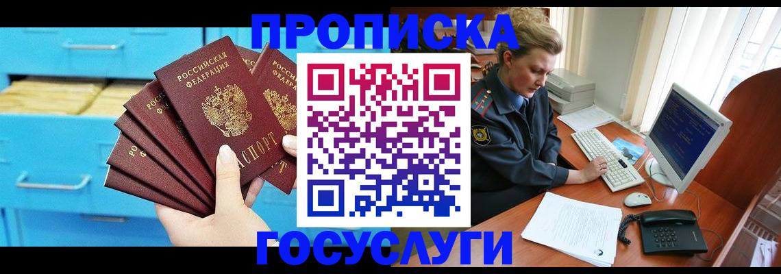 прописка для школы в Рубцовске